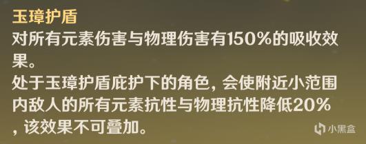 原神1.3版本钟离各流派武器圣遗物推荐_盾流