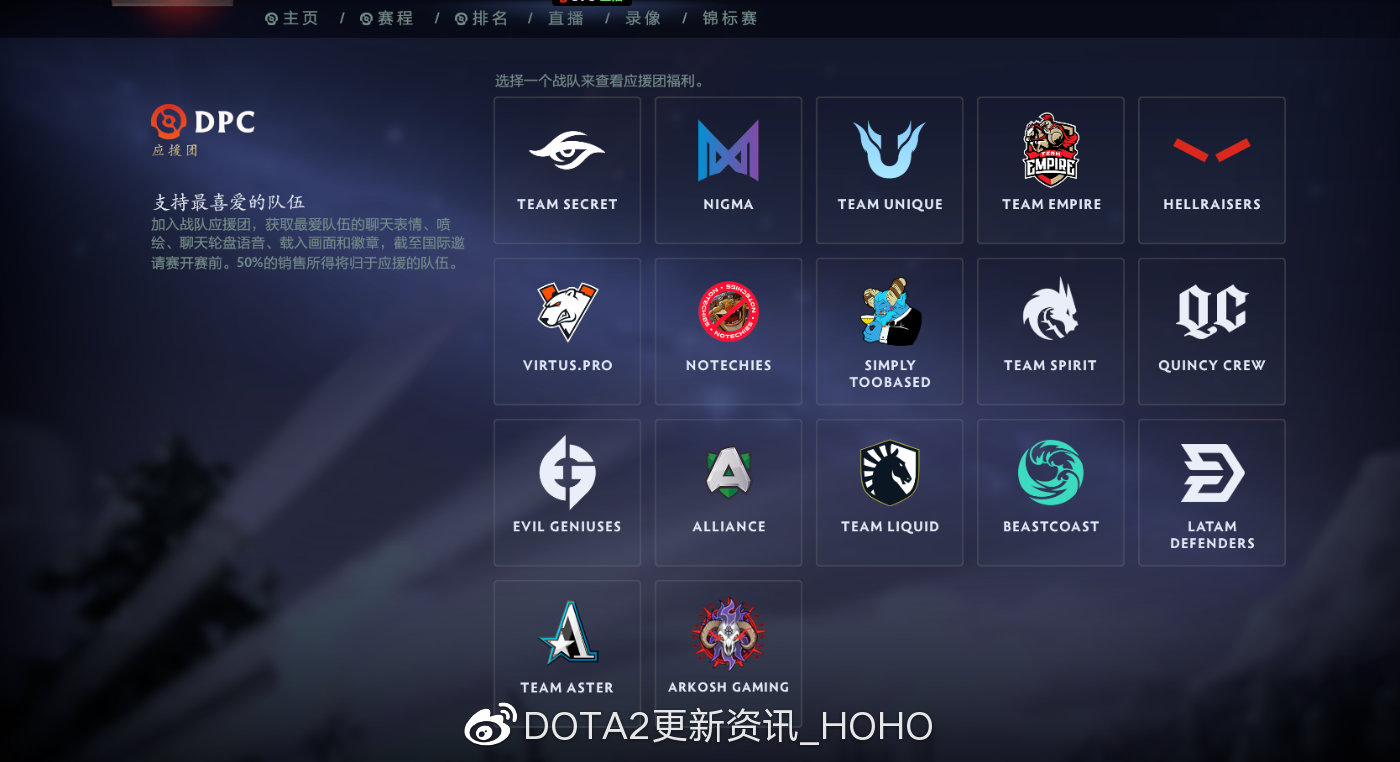 DOTA2 5月12日更新内容一览 战队应援系统介绍