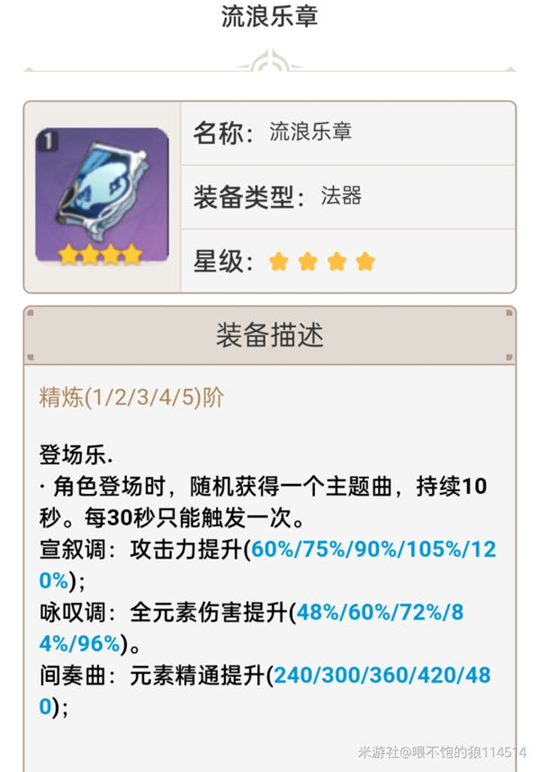 原神1.6法器排行 1.6最强法器详解_t0.5-四风原典、天空之卷、尘世之锁、流浪乐章