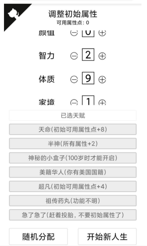 人生重开模拟器修仙速通攻略 修仙怎么玩