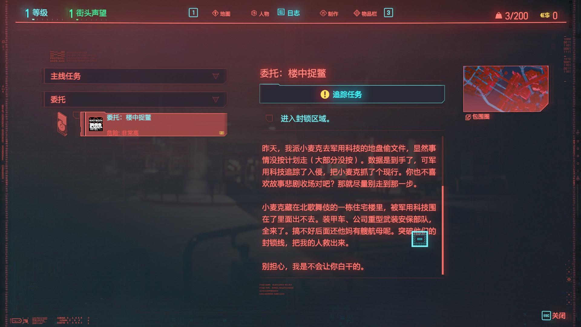 赛博朋克2077隐藏删减委托任务领取教程