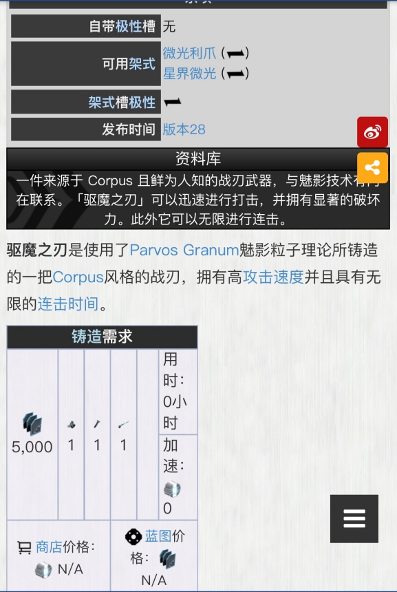 warframe驱魔之刃进阶使用技巧分享 高伤心得一览