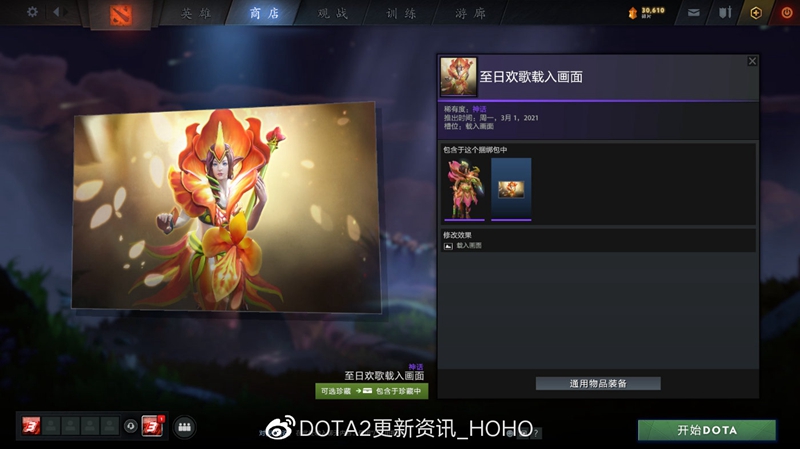 DOTA2天陨旦主题珍藏全套装外观一览