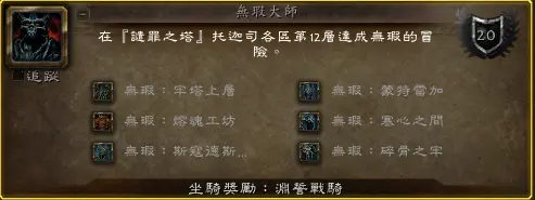 魔兽世界9.1新增成就坐骑获取方法 手指坐骑如何获取