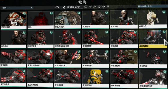 warframe星际战甲木星协定版本5系阵营秘典图鉴_<span>克隆尼阵营，G系</span>