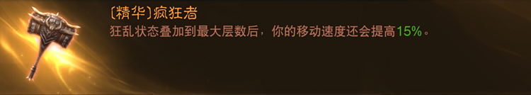 暗黑破坏神不朽野蛮人技能及传奇特效一览