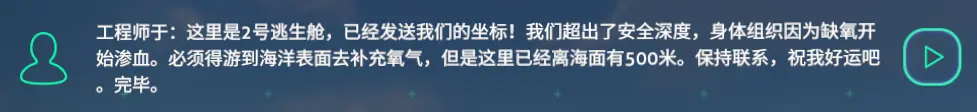 深海迷航全9个逃生舱位置一览