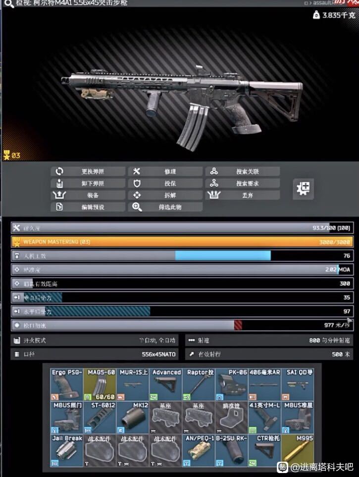 逃离塔科夫12.9版本M4A1改枪推荐 M4怎么改装