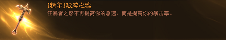 暗黑破坏神不朽野蛮人技能及传奇特效一览