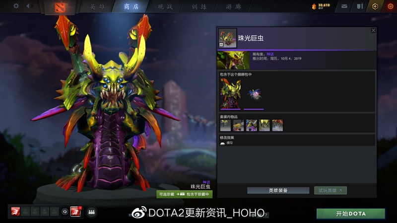 DOTA2天陨旦主题珍藏全套装外观一览