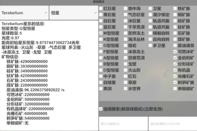 戴森球计划草原全稀有矿带气态行星开局种子分享