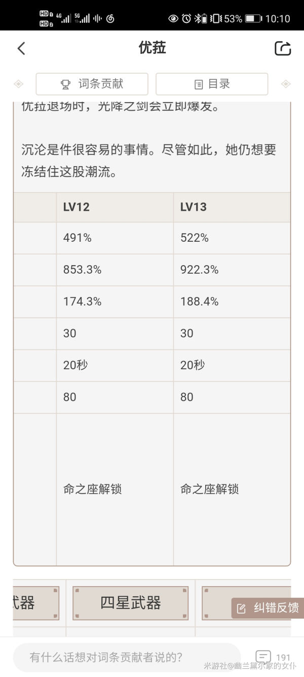 原神优菈大招伤害机制详解