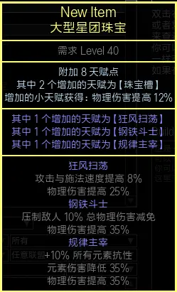 流放之路3.14版本S15赛季暴徒将军战吼BD攻略