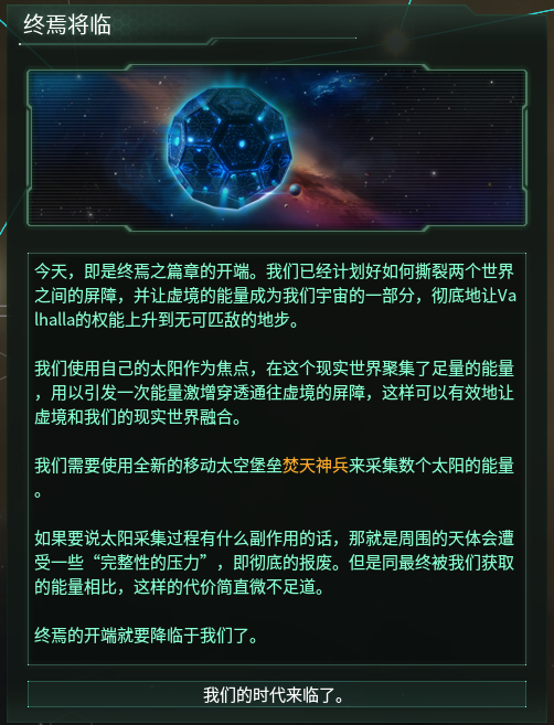 群星Stellaris复仇女神DLC灾飞事件一览_灾飞事件链中事件