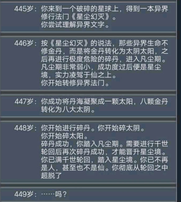 人生重开模拟器千世轮回碎丹成功剧情一览