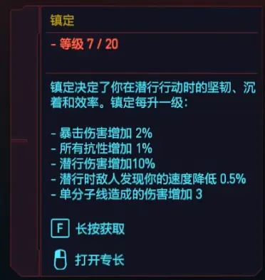 赛博朋克2077黑客暴击流配装与加点攻略