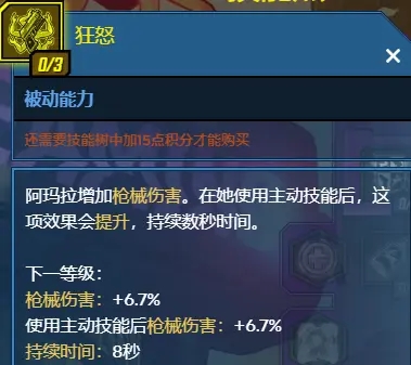 无主之地3魔女阿玛拉蓝系天赋讲解