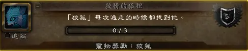 魔兽世界9.1新增成就坐骑获取方法 手指坐骑如何获取