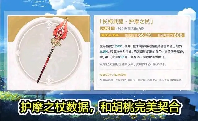 原神护摩之杖武器池详细分析 所含武器搭配角色推荐