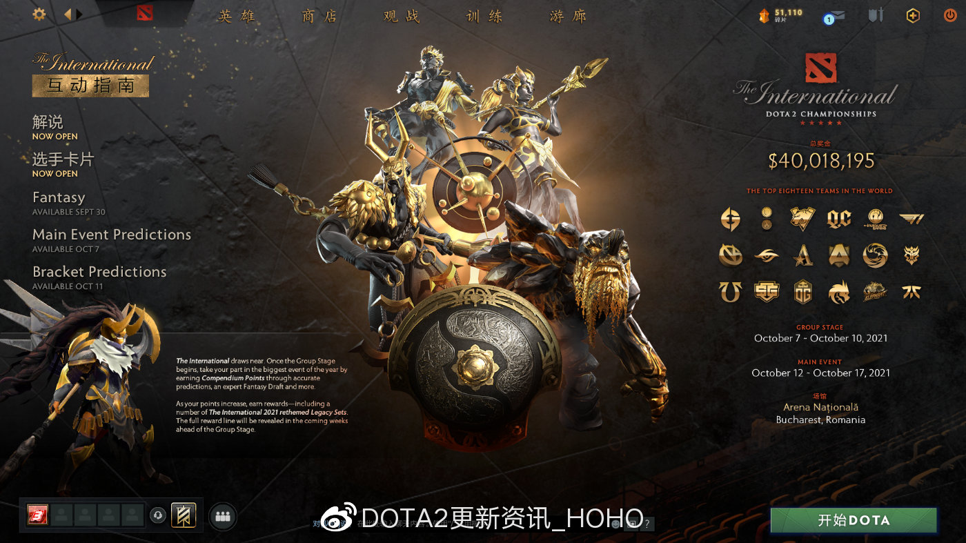 DOTA2TI10互动指南全功能一览 9月17日更新内容介绍