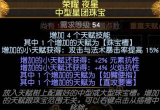 流放之路3.14版本S15赛季圣宗大法师半自动刀爆BD攻略