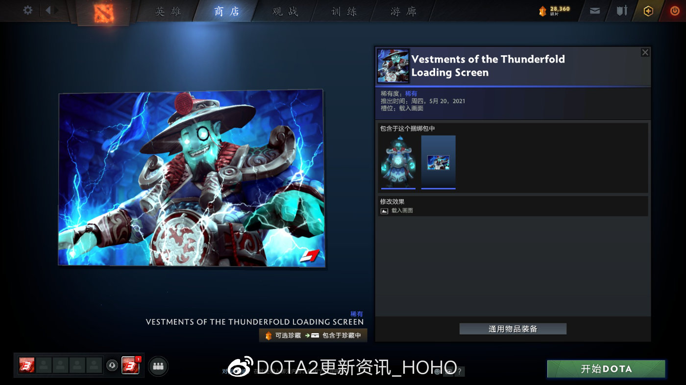 DOTA2 6月2日新增PLUS珍藏套装一览