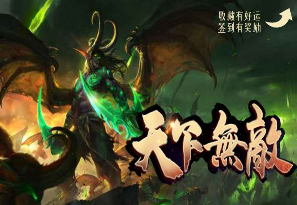 魔兽RPG天下无敌N4零氪通关技巧分享