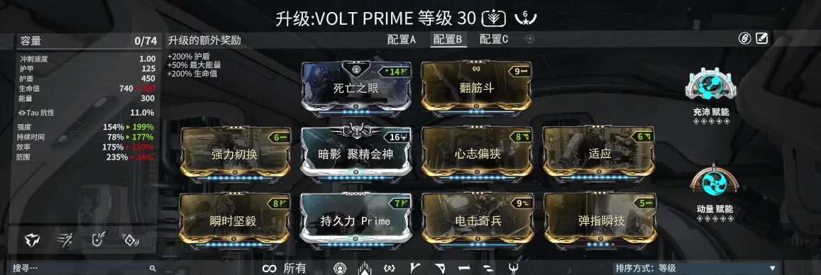 warframe星际战甲主流战甲配卡推荐_Volt