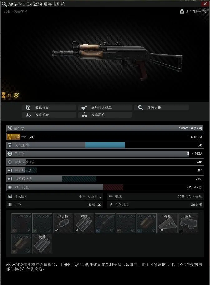 逃离塔科夫12.9版本AKS-74U面板属性分析