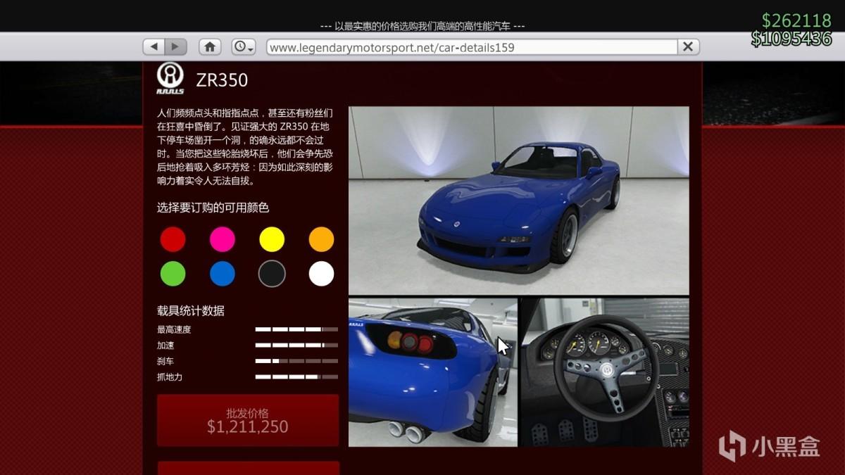 GTA5爱尼仕ZR350车辆改装攻略