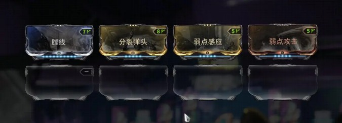 warframe星际战甲武器配卡攻略 武器属性与MOD搭配详解