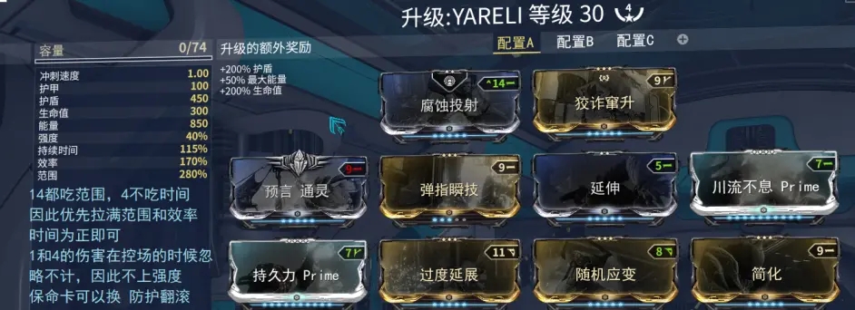 warframe水妹Yareli配卡攻略 Yareli怎么配卡