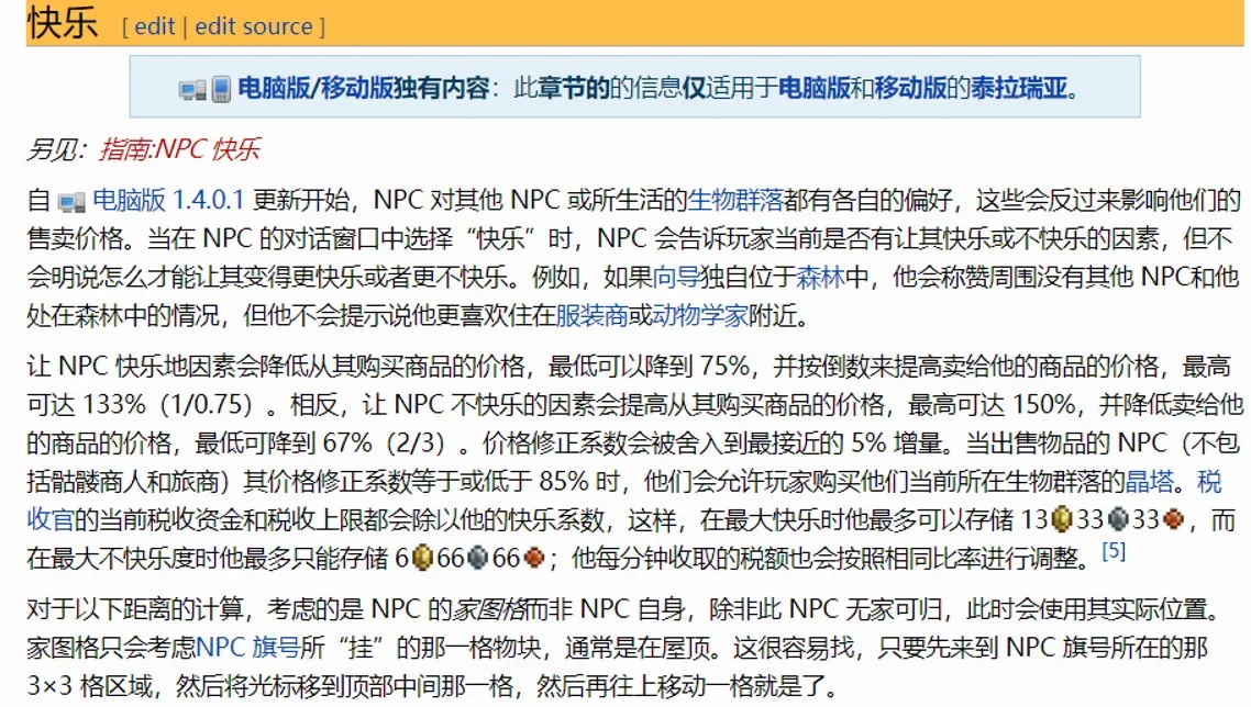 泰拉瑞亚1.4中NPC幸福度分析与房屋建造指南