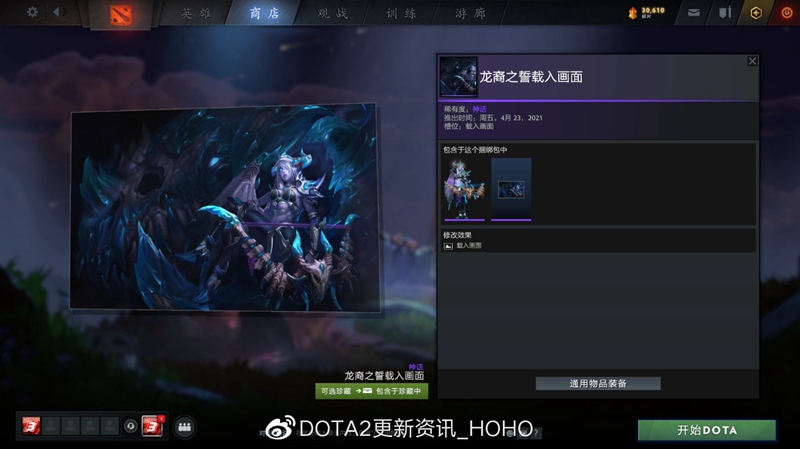 DOTA2天陨旦主题珍藏全套装外观一览