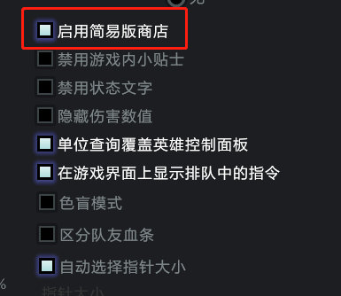 DOTA2新手商店切换方法 新手商店怎么开