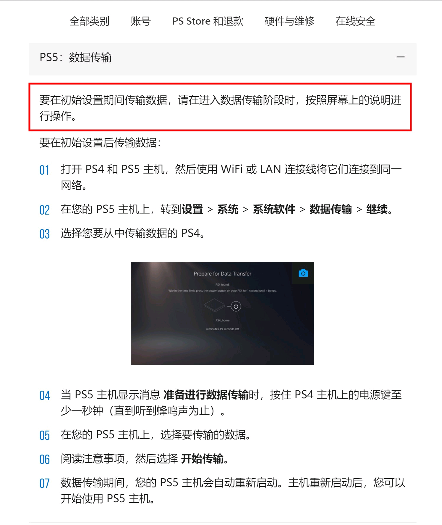 PS5国行输出传输教程 PS4数据转移常见问题汇总