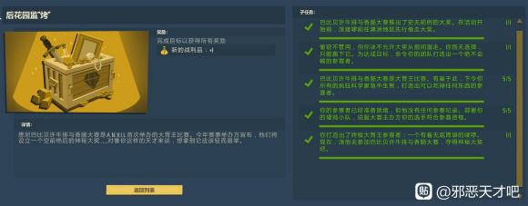 邪恶天才2收集品一览 全收集品效果介绍