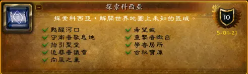 魔兽世界9.1新增成就坐骑获取方法 手指坐骑如何获取