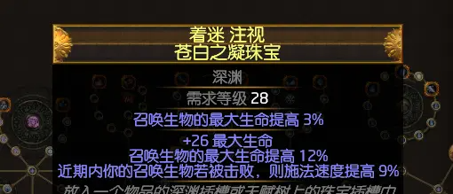 流放之路3.14版本S15赛季廉价半血站撸召唤BD攻略_BD简介