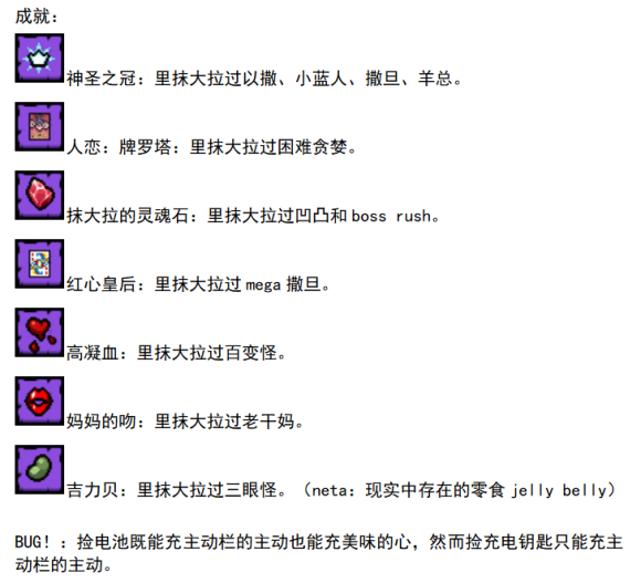 以撒的结合忏悔里抹大拉打法策略分享 里抹大拉道具推荐