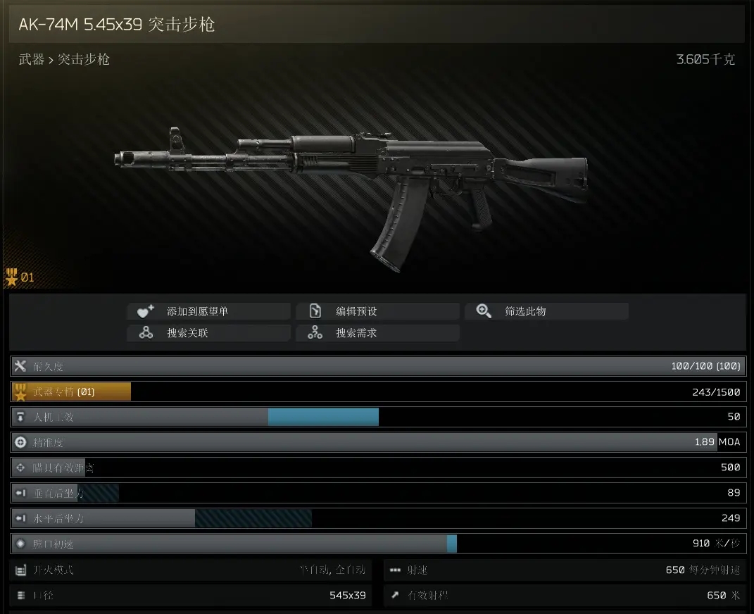 逃离塔科夫12.9版本AK-74M改装心得