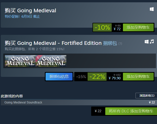 GoingMedieval多少钱 steam价格一览