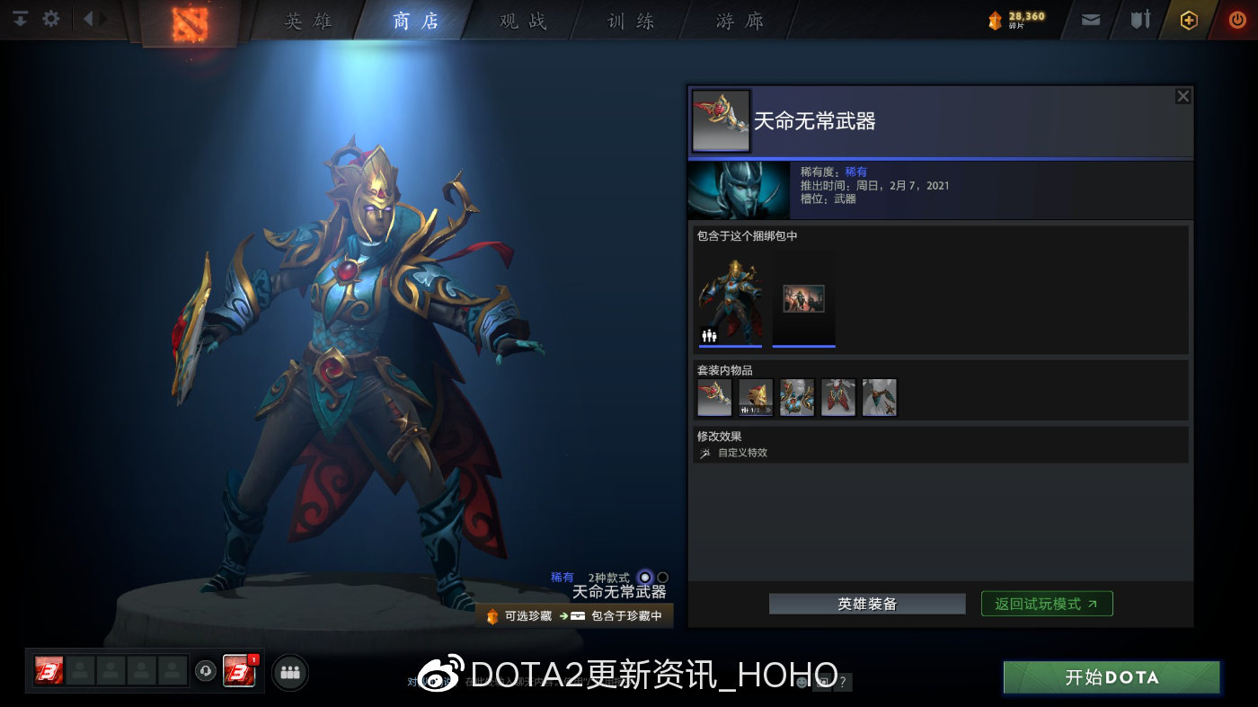 DOTA2 6月2日新增PLUS珍藏套装一览