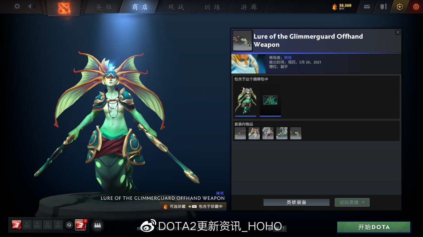 DOTA2 6月2日新增PLUS珍藏套装一览