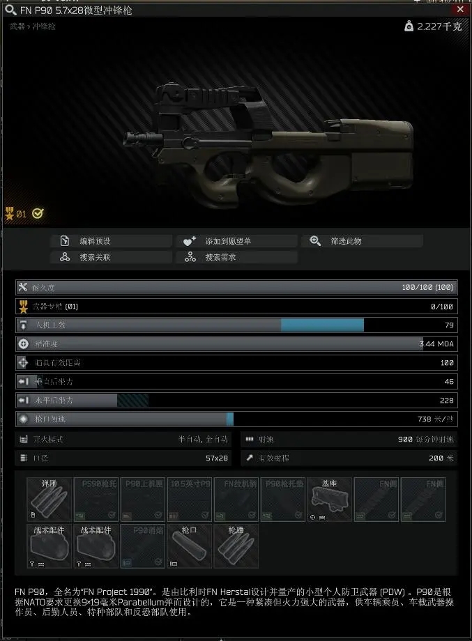 逃离塔科夫12.9版本P90属性详情与面板分析