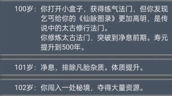 人生重开模拟器乞丐仙法秘籍用途介绍_<span>仙脉图录</span>