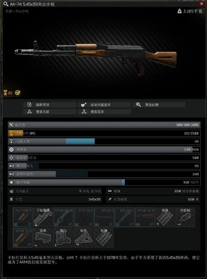 逃离塔科夫12.9版本AK-74面板属性分析