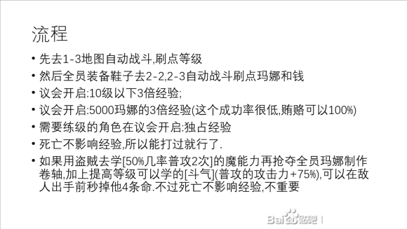 魔界战记6极速升级攻略 速刷等级教程