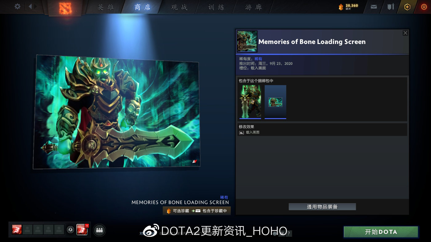 DOTA2 6月2日新增PLUS珍藏套装一览