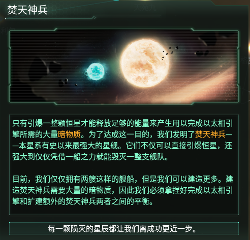 群星Stellaris复仇女神DLC灾飞事件一览_灾飞事件链中事件